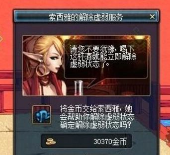 dnf70版本虚弱